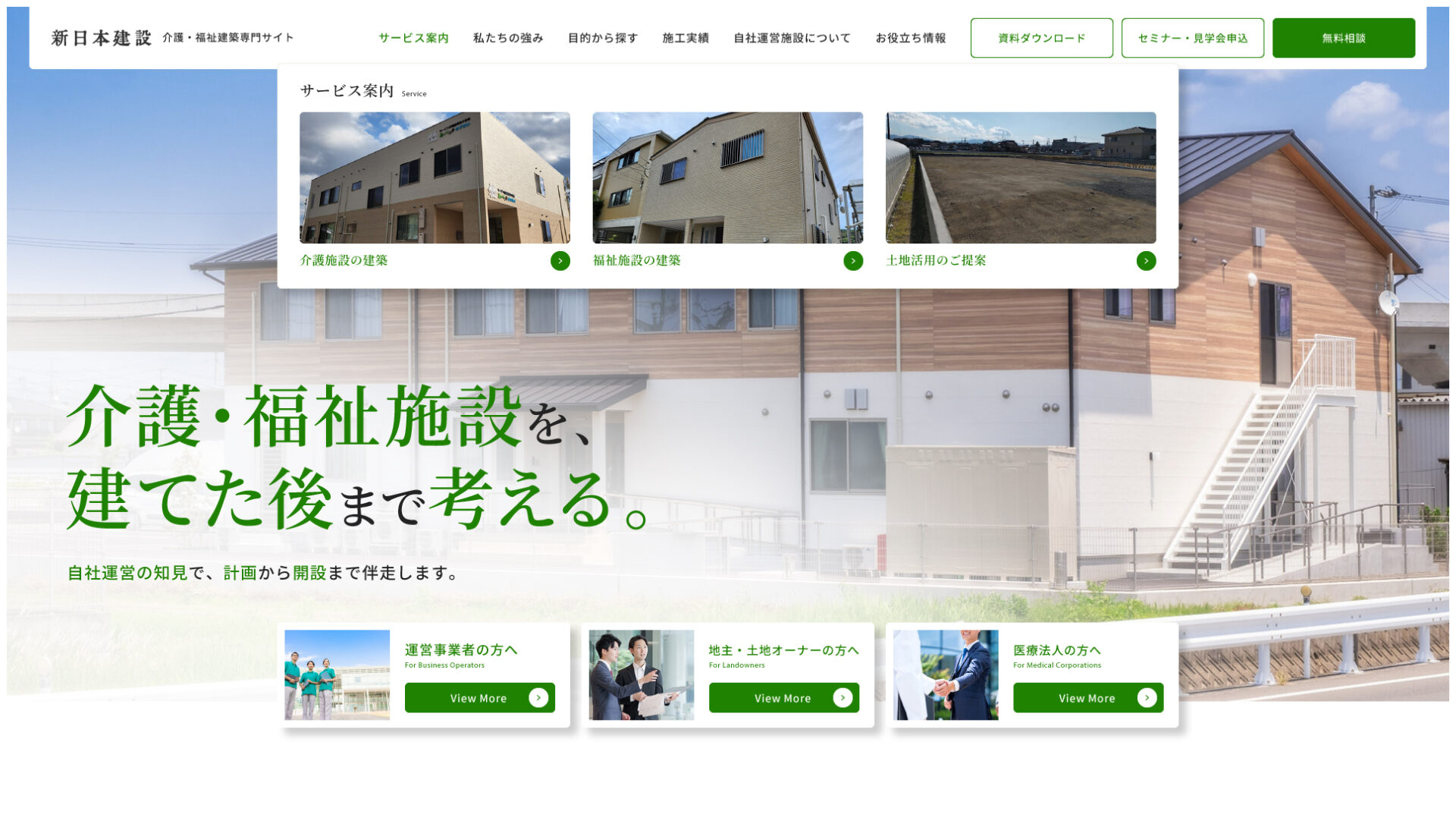 施工実績 | 松山市の介護・福祉施設建築｜自社運営の知見で伴走｜新日本建設